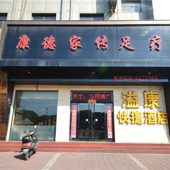 国土资源溢康大酒店酒店提供图片