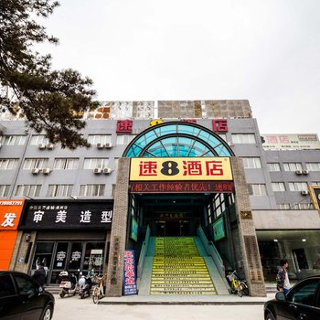 速8酒店(涿州范阳路店)