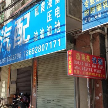 惠州水口嘉嘉美住宿