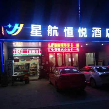 星航恒悦酒店(深圳机场T3航站楼店)酒店提供图片