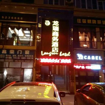 南充龙瑞商务酒店酒店提供图片