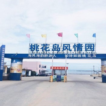 日照海洋风情客栈