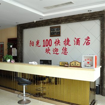 阳光100快捷酒店(城北店)酒店提供图片