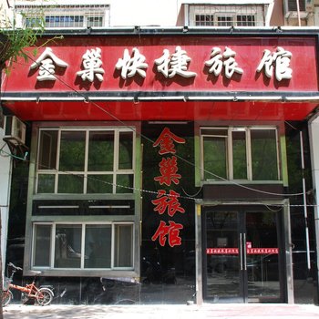 牡丹江金巢快捷宾馆酒店提供图片