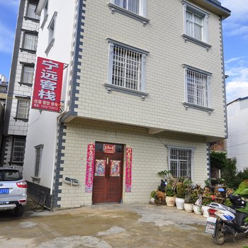 澄江宁远客栈