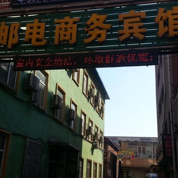 公主岭邮电宾馆酒店提供图片