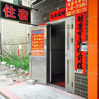 和谐住宿(惠州曙光路店)