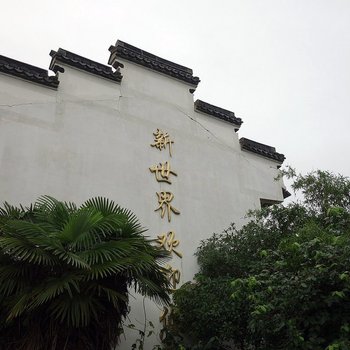 苏州新世界客房酒店提供图片