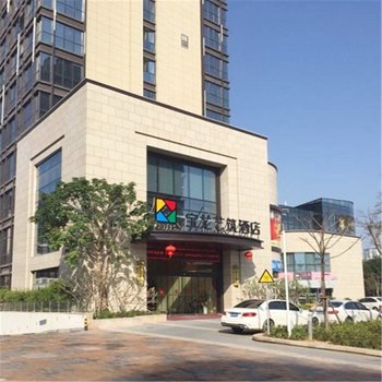 安溪宝龙艺筑酒店酒店提供图片