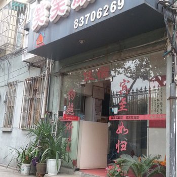 南京笑笑旅馆