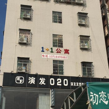 广州1+1公寓酒店提供图片