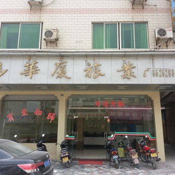肇庆广宁华厦旅业酒店提供图片