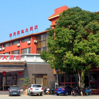 凭祥市祥兴国际大酒店(崇左)酒店提供图片