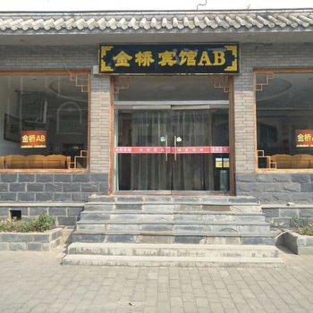 野三坡金桥宾馆酒店提供图片