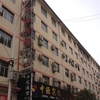 陇南中源宾馆