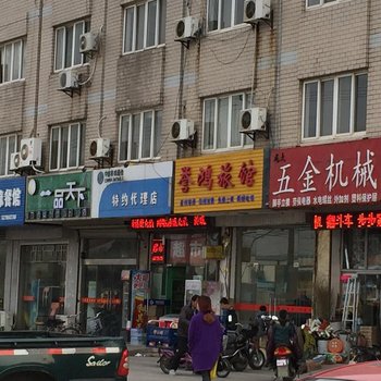 盐城誉鸿旅馆酒店提供图片