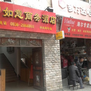 新都桥如意商务酒店酒店提供图片