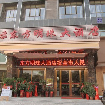 岳阳东方明珠大酒店