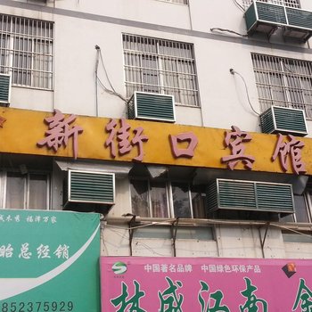 盱眙新街口宾馆酒店提供图片