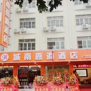 汕尾城南嘉润酒店酒店提供图片