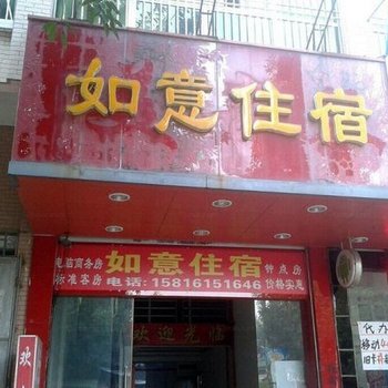 潮州如意旅馆酒店提供图片