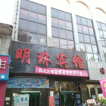 高平明珠宾馆酒店提供图片