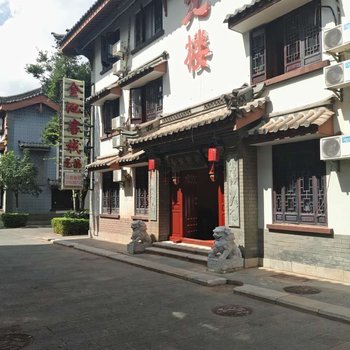 楚雄金池客栈酒店提供图片