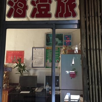 白城海澄旅店酒店提供图片