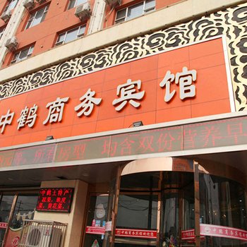 朔州中鹤商务宾馆酒店提供图片