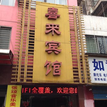 荆门喜来宾馆酒店提供图片