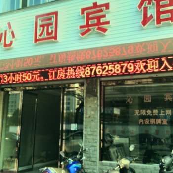 武义沁园宾馆酒店提供图片