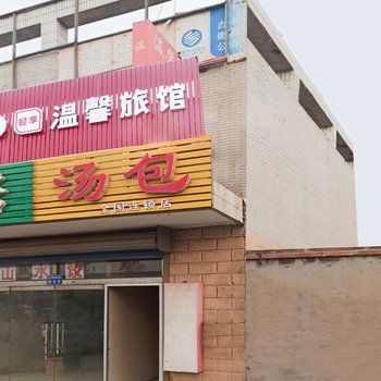 温馨旅馆(淄博昌国路店)酒店提供图片