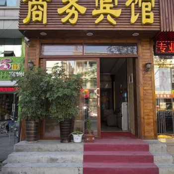 潍坊恒瑞商务宾馆