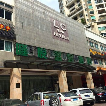 海口喜悦温泉酒店酒店提供图片