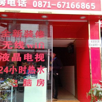 和谐宾馆(昆明总店)