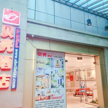 贝壳酒店(珠海拱北口岸店)