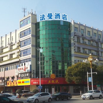 废弃南通法曼酒店(原如家酒店如皋海阳路店)酒店提供图片