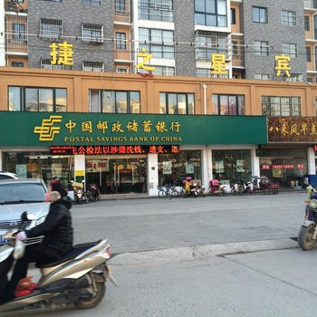 睢宁快捷之星宾馆酒店提供图片