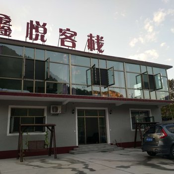 北京十渡鑫悦客栈
