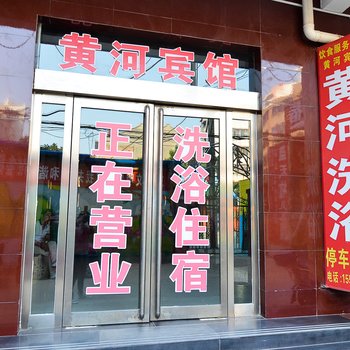 孟津黄河洗浴商务宾馆酒店提供图片