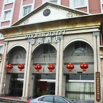 余姚帝苑酒店酒店提供图片