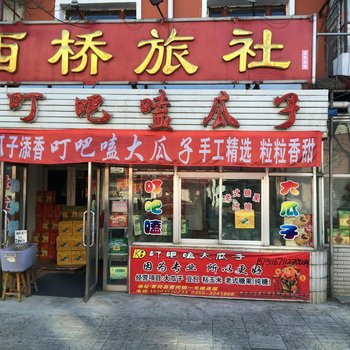 青冈西桥旅社酒店提供图片