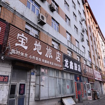 鸡西宝地旅店酒店提供图片