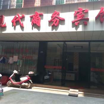 德兴市现代商务宾馆酒店提供图片