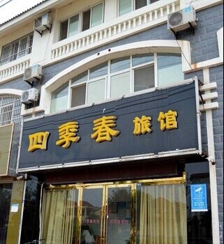 赣榆县四季春旅馆酒店提供图片