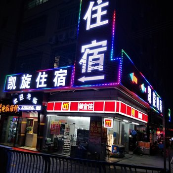 广州凯旋时尚住宿(嘉禾望岗地铁站店)酒店提供图片
