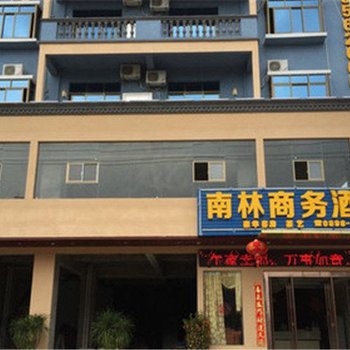 文昌南林商务酒店酒店提供图片