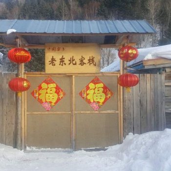 雪乡老东北客栈酒店提供图片