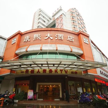 钦州康熙大酒店酒店提供图片