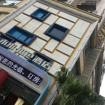 遂宁未来本色酒店